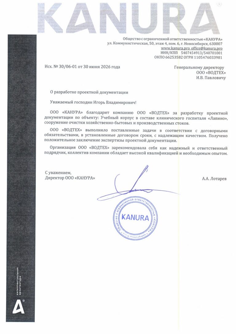 ООО «Канура»: проектная документация – КОС клинического госпиталя «Лапино», Московская обл., 275 м3/сут (2025 – 2026)