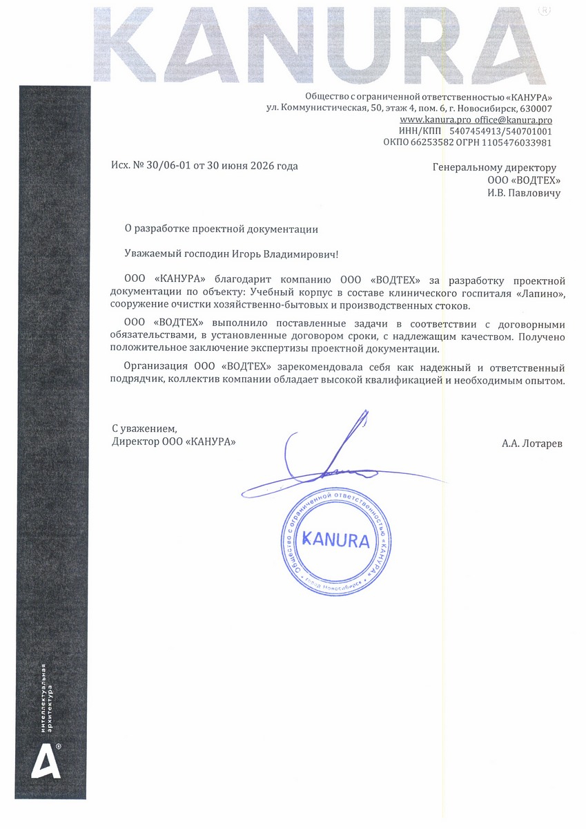 Отзыв о разработке проектной документации