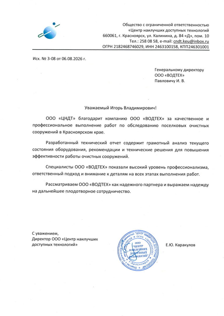 ООО «ЦНДТ»: технологическое обследование – Красноярский край, 200 м3/сут (2026)