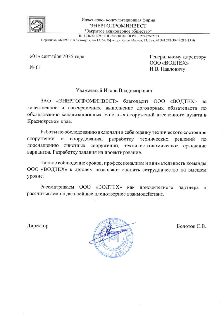 ЗАО «ЭНЕРГОПРОМИНВЕСТ»: технологическое обследование – Красноярский край, 1 600 м3/сут (2026)